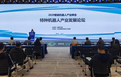 特种机器人产业发展论坛在广东佛山成功举办