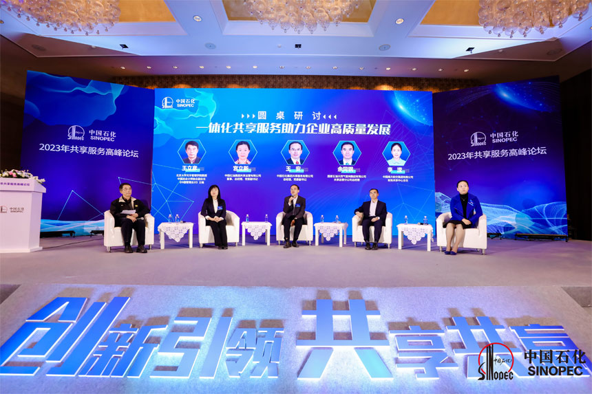 半岛体育app中国石化共享服务高峰论坛在京举办(图3)