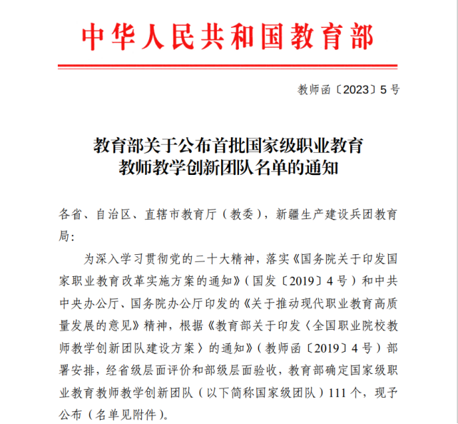 西昌民族幼专学前教育专业教学创新团队被教育部确定为首批国家级职业教育教师教学创新团队