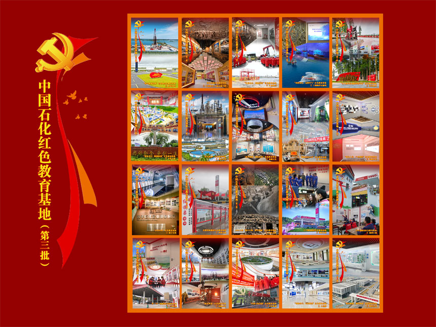 半岛体育app中国石化发布第三批红色教育基地(图1)