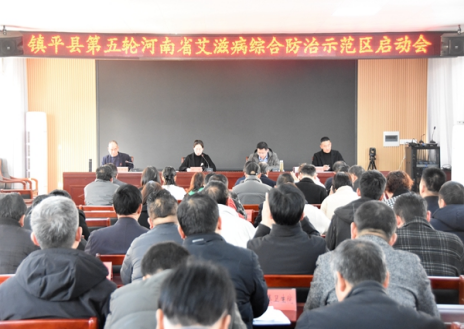 河南省镇平县召开全国第五轮城市艾滋病防治综合启动会