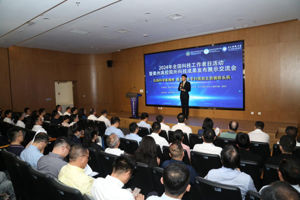 衢州2024年“全国科技工作者日”活动举行