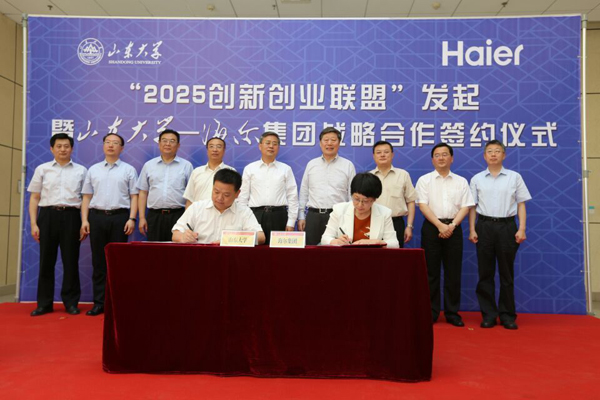 海尔携手山东大学发起成立“2025创新创业联盟” 海尔携手山东大学发起成立“2025创新创业联盟”