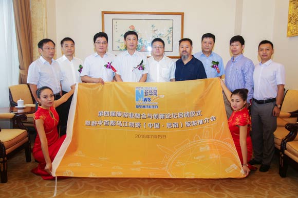 第四届旅游业融合与创新论坛启动仪式 第四届旅游业融合与创新论坛启动仪式