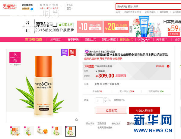 花印血统之谜依然未解 穿日牌衣裳更好卖?