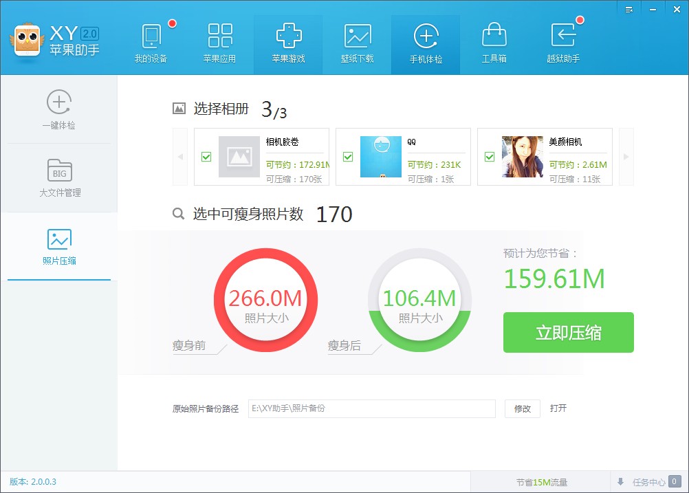 强悍瘦身,XY苹果助手<em>照片</em>压缩评测_ 联盟中国