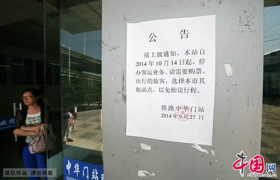 10月14日，拥有78年历史的南京中华门火车站将停止办理客运业务