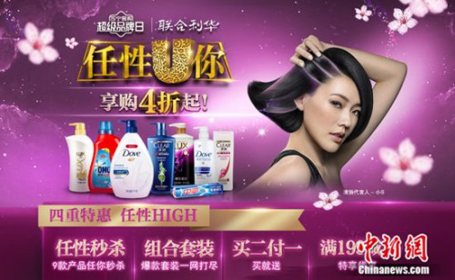 洗护品销售热苏宁易购超级品牌日为联合利华助攻