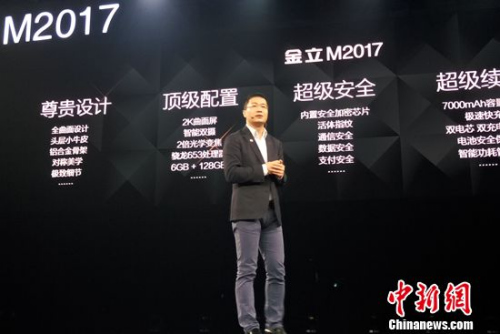 金立高端旗舰机m2017正式发布 定位高端政商人群