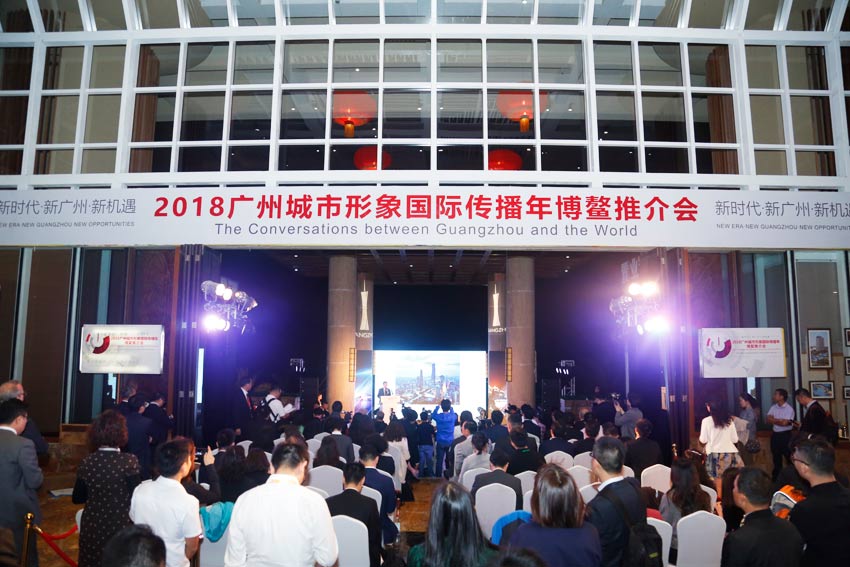 2018广州城市形象国际传播年博鳌推介会召开