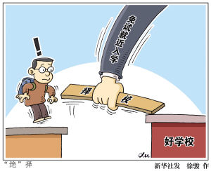 天津:就近入学影响学区房走势 房价上涨有增无