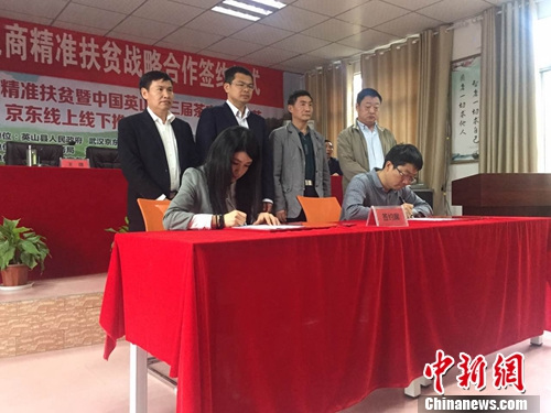 英山春茶香:京东与湖北英山县签署电商精准扶贫协议