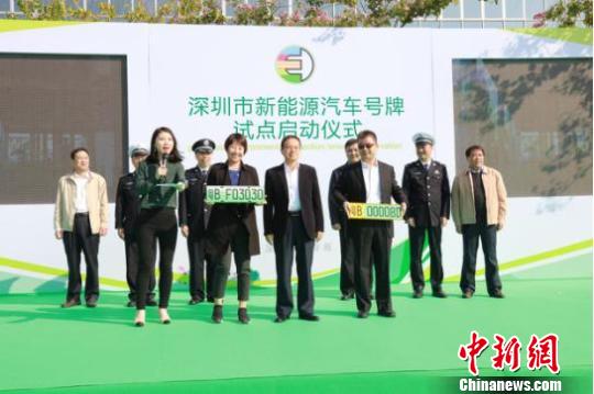 深圳试点启用新能源车牌 突出绿色元素