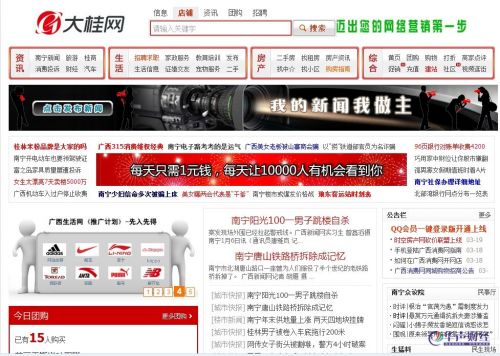 大桂网:南宁生活第一服务平台风生水起