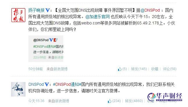 DNS瘫痪致全国三分之二网站故障 腾讯电脑管