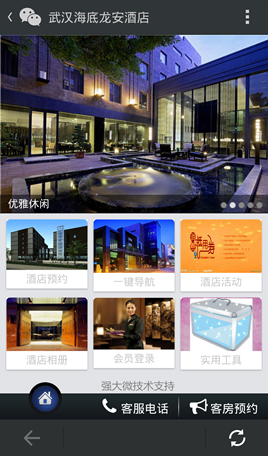 海庭龙安入驻强大微,打造酒店业微信营销模板