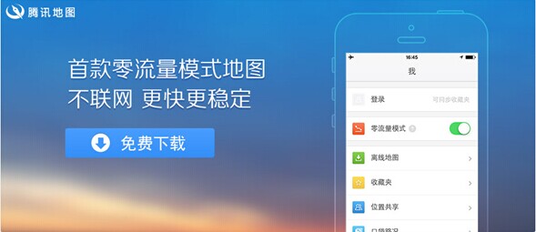 腾讯零流量地图发起手机拔卡日 倡导不做低