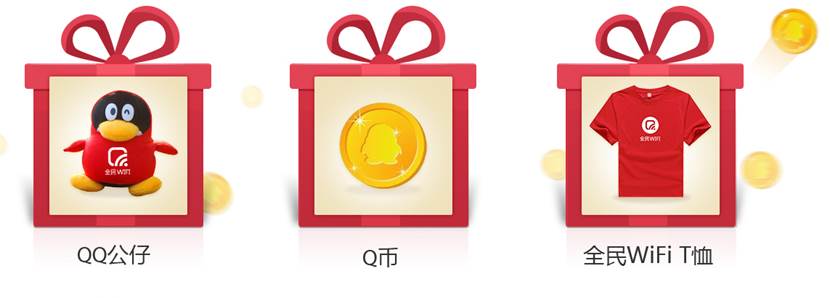 让利300元 腾讯全民wifi携大号福利开启预约