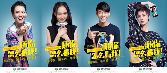 腾讯视频移动亮剑2014中国国际广告节