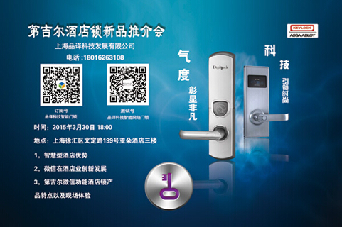 上海酒店用品展 微信开门加盟都市118