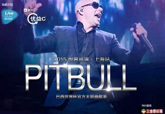 借力腾讯视频Live Music PITBULL嗨翻中国网友