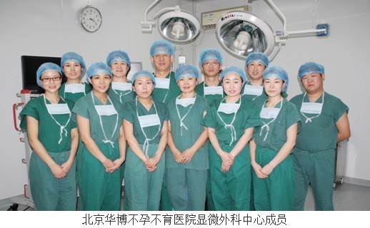 北京华博打造不孕不育航母舰队 提升医院综合