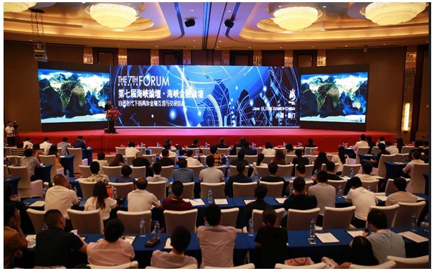 第四届海峡论坛暨自贸时代下两岸金融互通与交