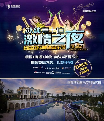 冰纯嘉士伯国际啤酒音乐节登陆乐山 引爆夏日