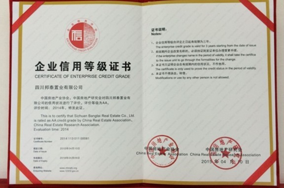 四川邦泰获评中国房地产信用等级AA级企业