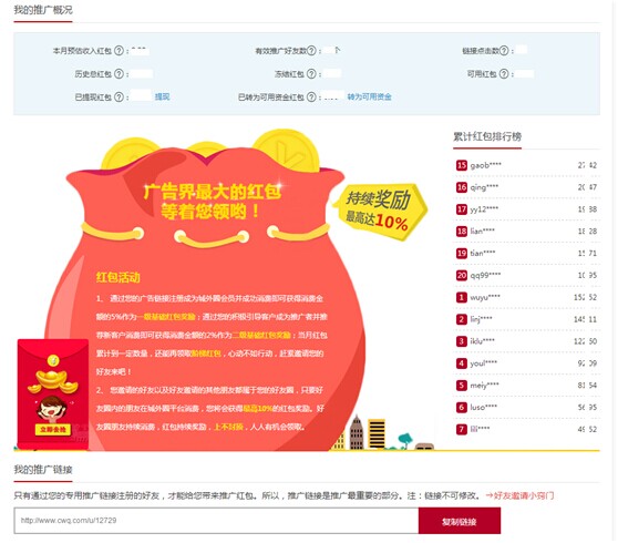 邀友微信大号推广 城外圈奖广告界最大红包