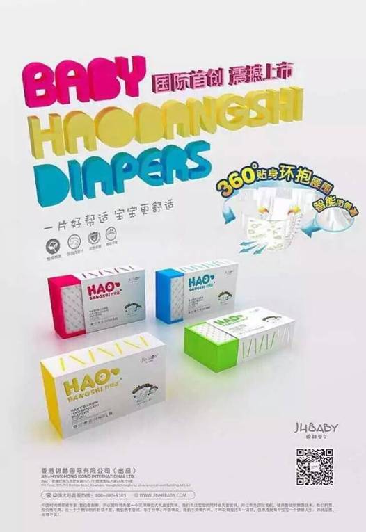 锦赫宝贝.好帮适 给宝宝最贴心的身体呵护