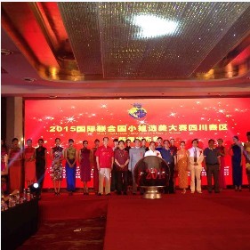 2015国际联合国小姐选美大赛四川赛区新闻发