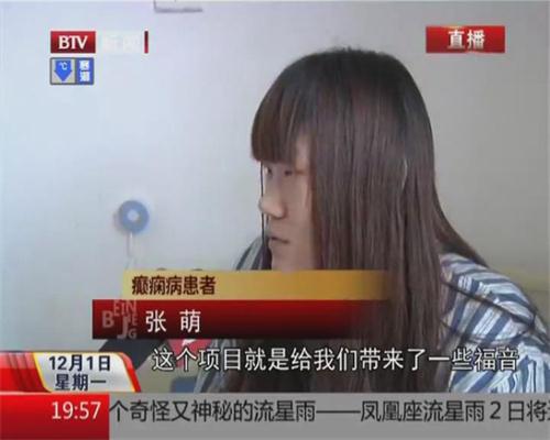 BTV《直播北京》:共抗癫痫·爱心助医全国癫
