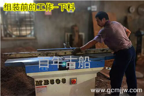 山东百年古船老船木家具制作过程v家具家具工艺含量甲醛里多么图片