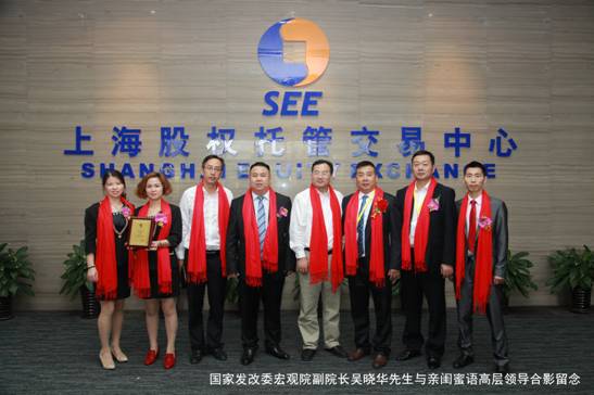 亲闺蜜语在上海股权交易中心成功挂牌上市