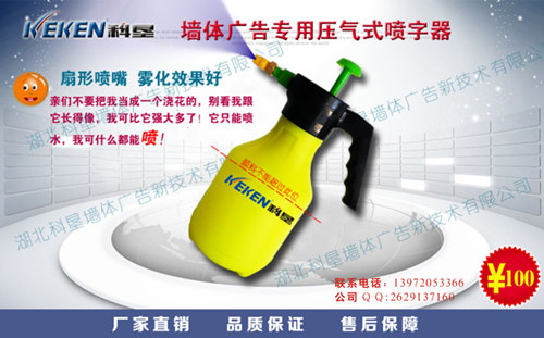 墙体广告彩绘专用单双色电池喷涂机及各种耗材