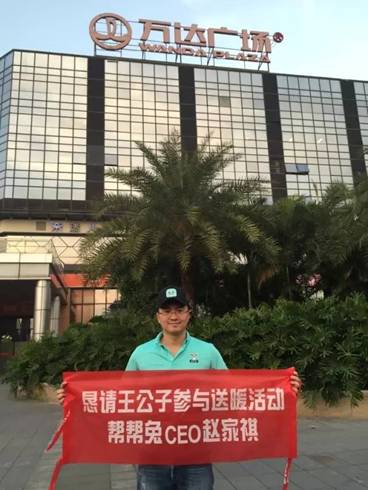 帮帮兔CEO邀请思聪欧巴参与送暖活动