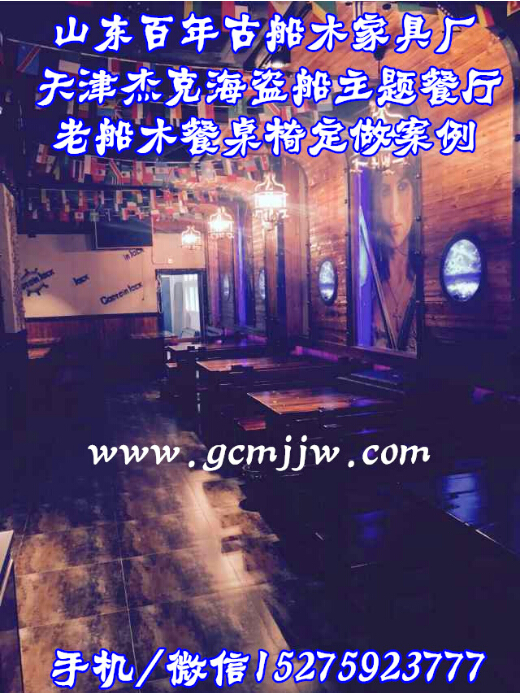 老船木餐桌椅邯郸烧烤酒吧批发定做案例4