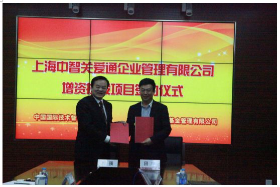 中智公司与中信产业投资基金签订合作协议