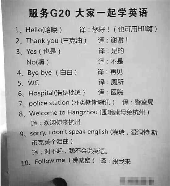 为了当好G20的东道主 杭州人的英语魂都燃起