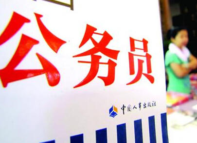 海归加入公务员考试大军 今年近千人参加考试