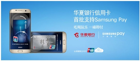 赢韩国济州岛机票,Samsung Pay搭载华夏银行