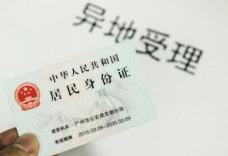 上海身份证异地办理7月启动 首批受理三省市业