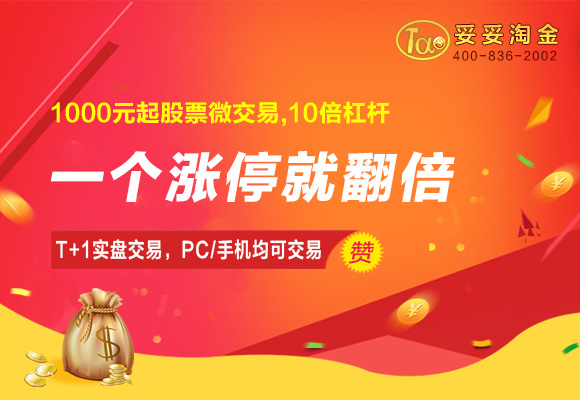 妥妥淘金白银期货180元\/手 沪金900元