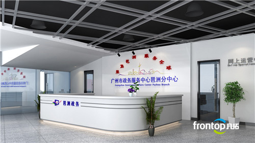 琶洲政务服务中心,凡拓数字化打造全新体验模
