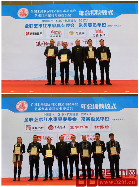 全联艺术红木家具专委会新增常务委员(排名不分先后):明智御品、大汇堂、百富汇、富雅红木、满圆红、轩禾殿红木、惟明红木、恒艺红木、古森红木、万事红红木、红博坊、宝麟红木、进家富红木、中信红木家具陕北总店 全联艺术红木家具专委会新增常务委员(排名不分先后):明智御品、大汇堂、百富汇、富雅红木、满圆红、轩禾殿红木、惟明红木、恒艺红木、古森红木、万事红红木、红博坊、宝麟红木、进家富红木、中信红木家具陕北总店