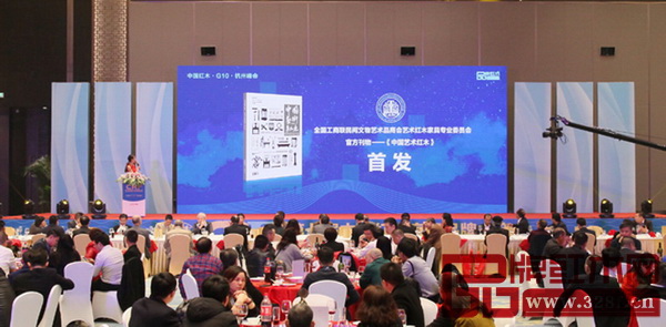 全联艺术红木家具专委会官方刊物——《中国艺术红木》杂志首发仪式 全联艺术红木家具专委会官方刊物——《中国艺术红木》杂志首发仪式