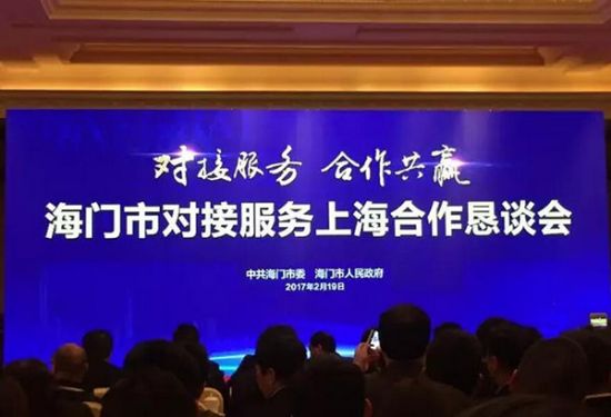 中国招商网参加2017海门市对接服务上海合作