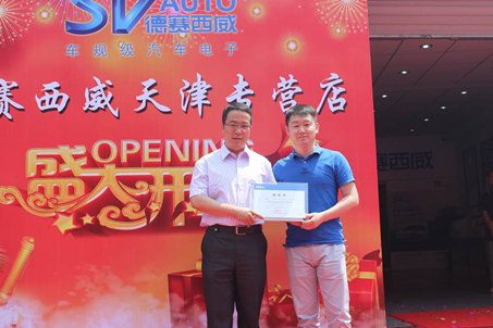 加码布局一二线城市 德赛西威天津专营店开业