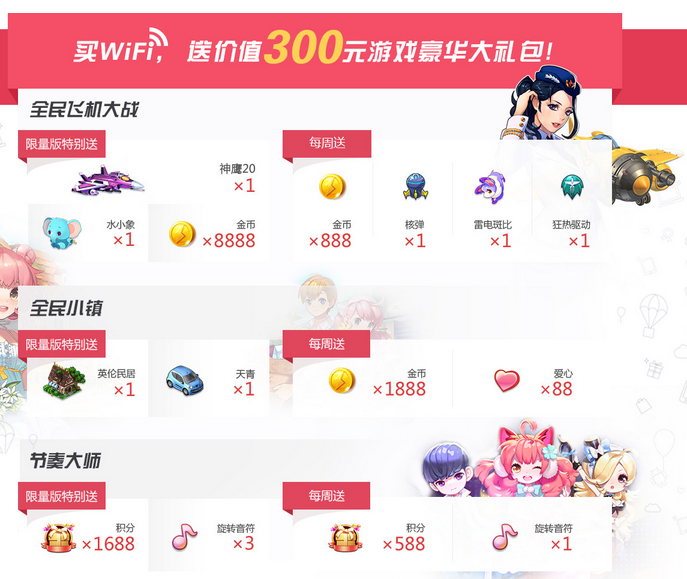 让利300元 腾讯全民wifi携大号福利开启预约